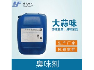 蒜味剂